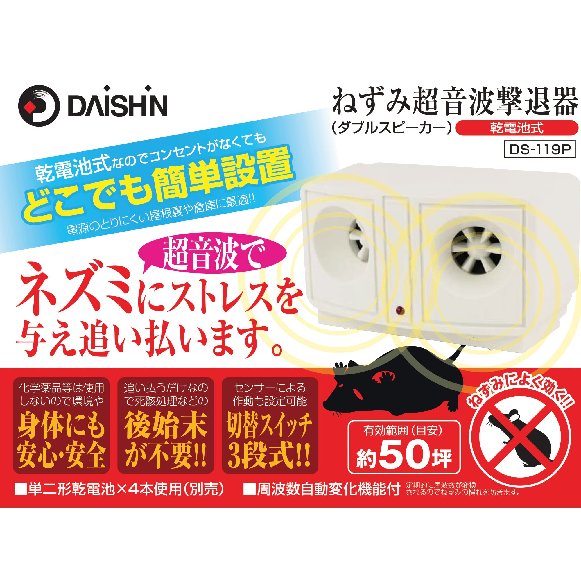 Amazon.co.jp: DAISHIN 大進 ねずみ超音波撃退器 ダブルスピーカー